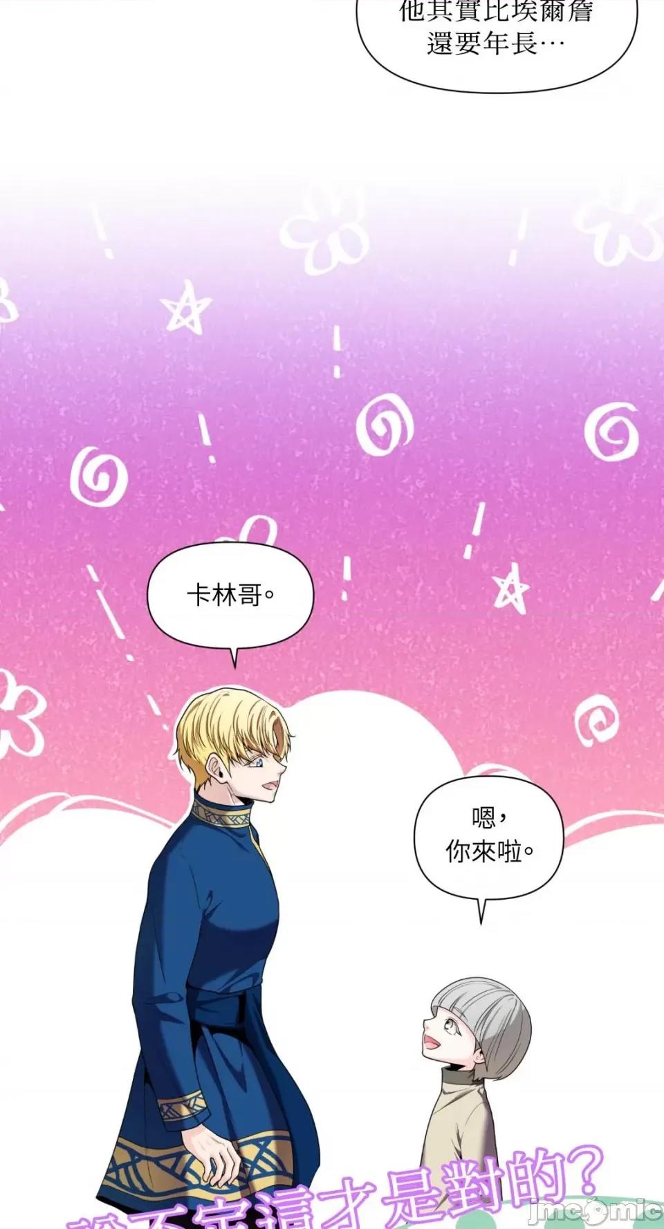沼泽之火 沼泽之火-第23话 第42页