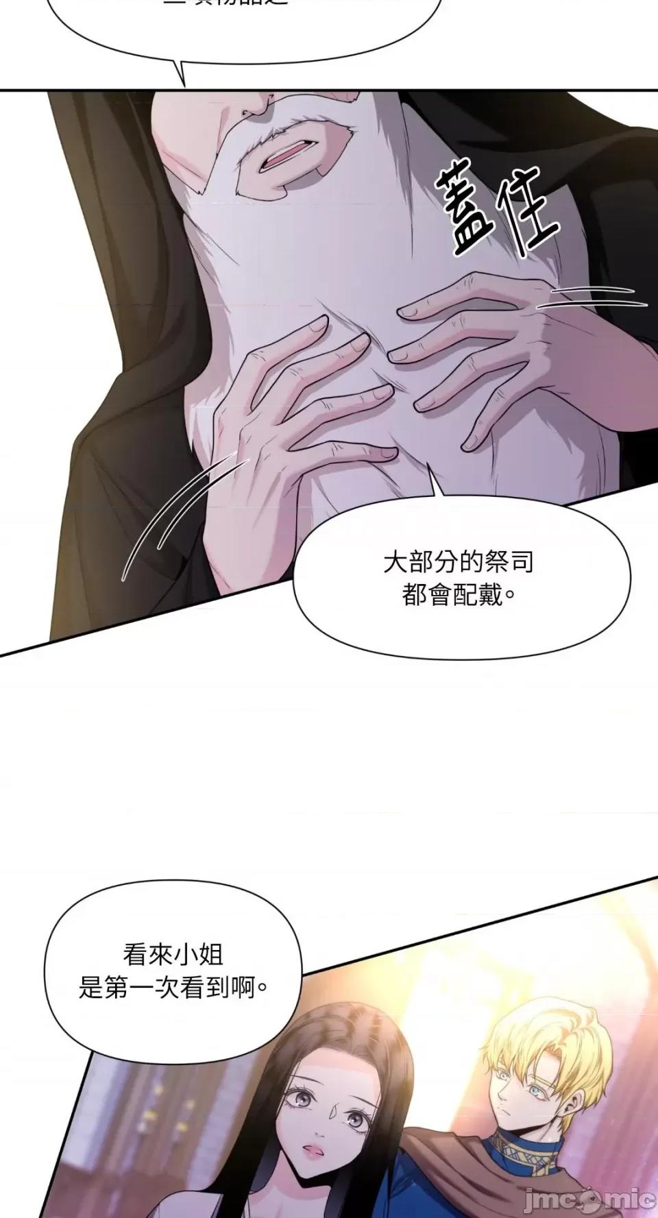 沼泽之火 沼泽之火-第23话 第52页