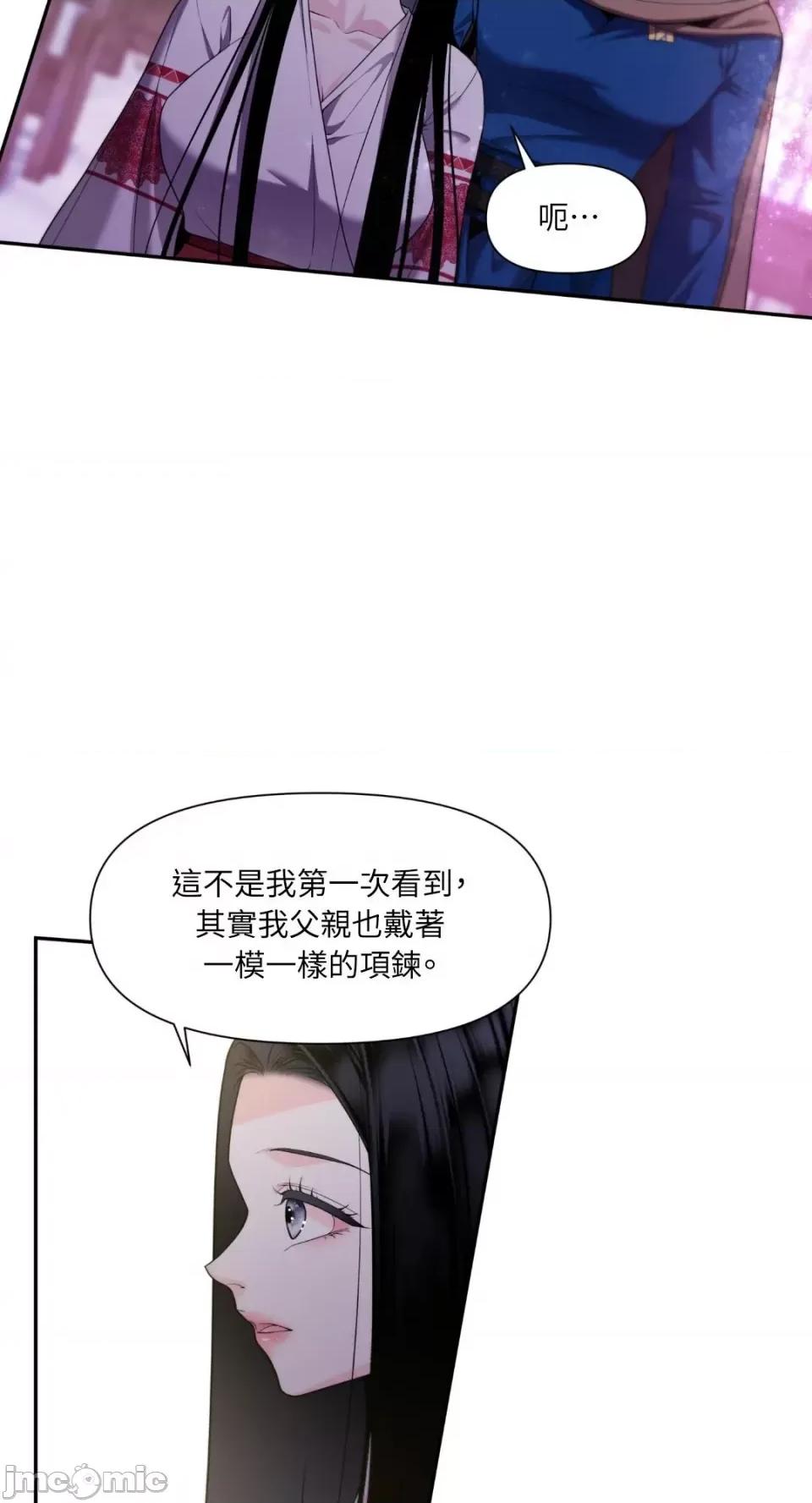 沼泽之火 沼泽之火-第23话 第53页