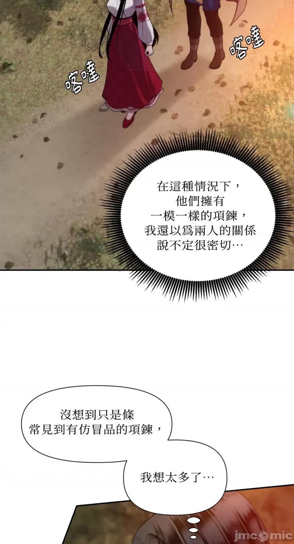 沼泽之火 沼泽之火-第23话 第60页
