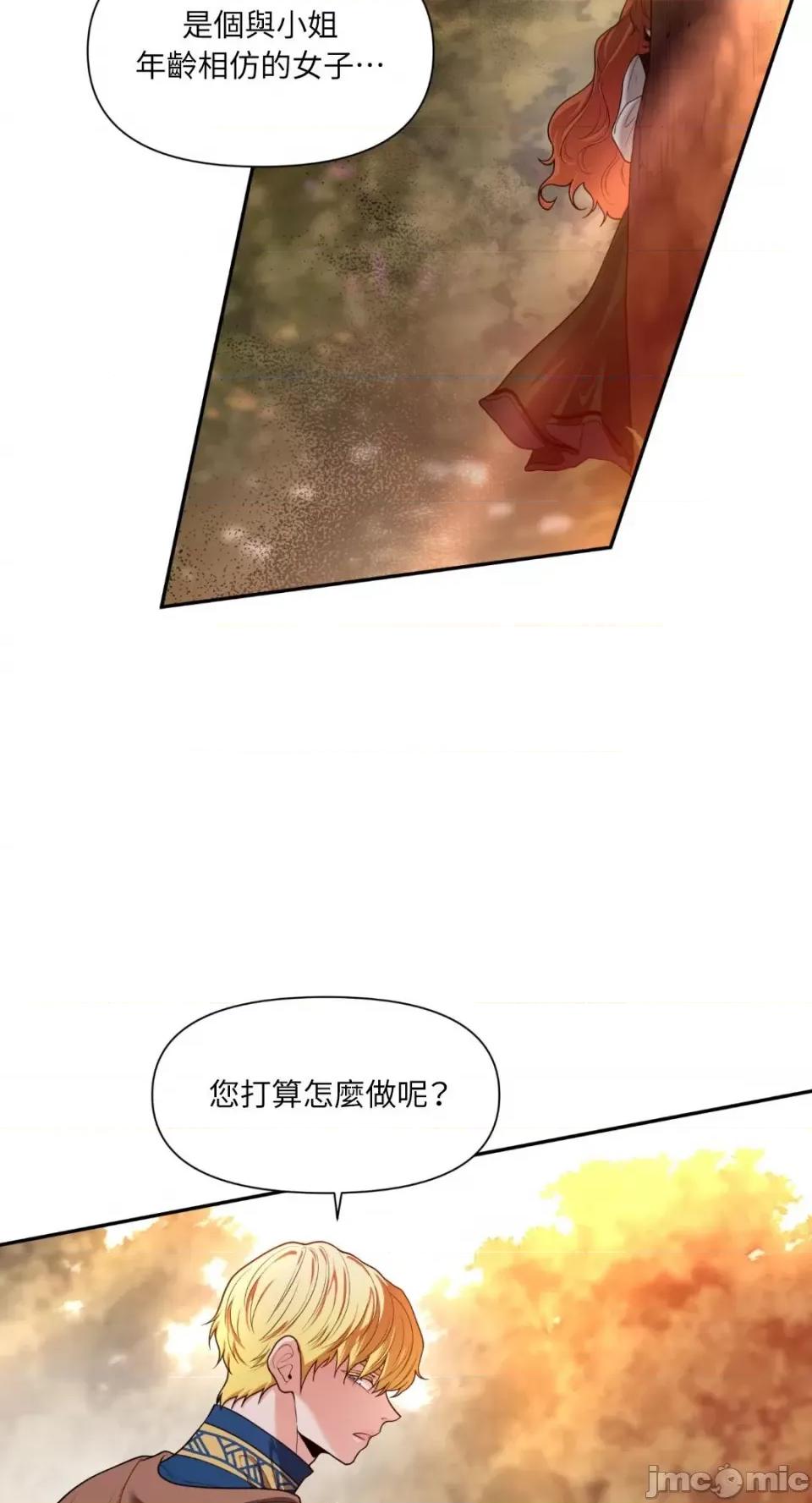 沼泽之火 沼泽之火-第24话 第3页