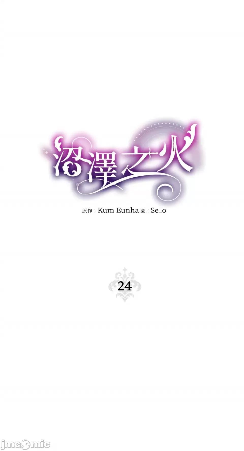 沼泽之火 沼泽之火-第24话 第11页