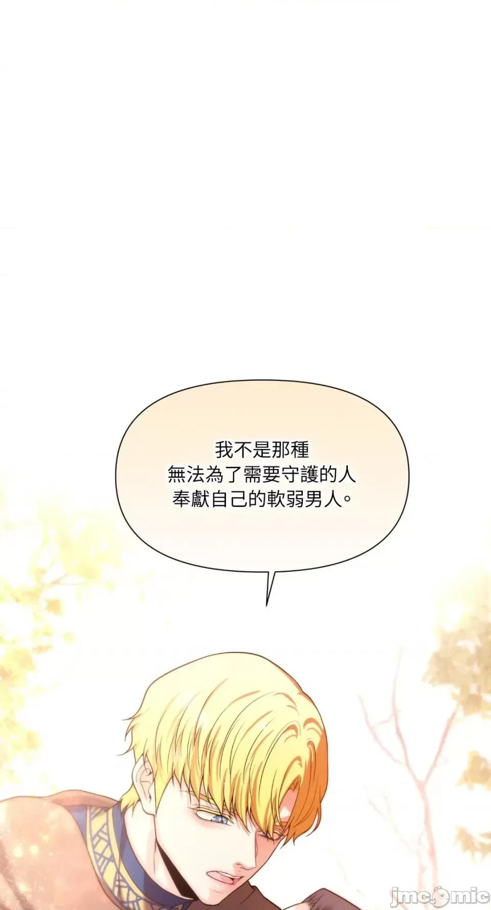 沼泽之火 沼泽之火-第24话 第70页
