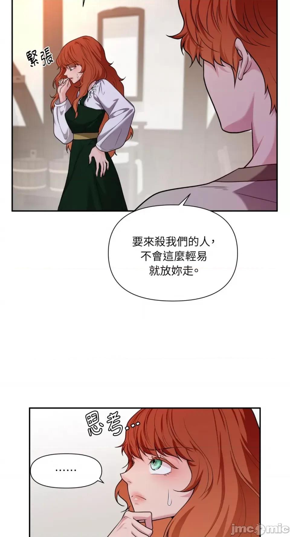 沼泽之火 沼泽之火-第25话 第28页