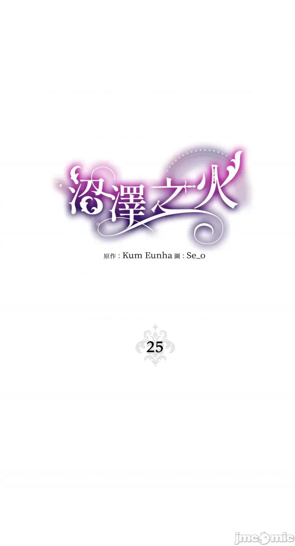 沼泽之火 沼泽之火-第25话 第31页