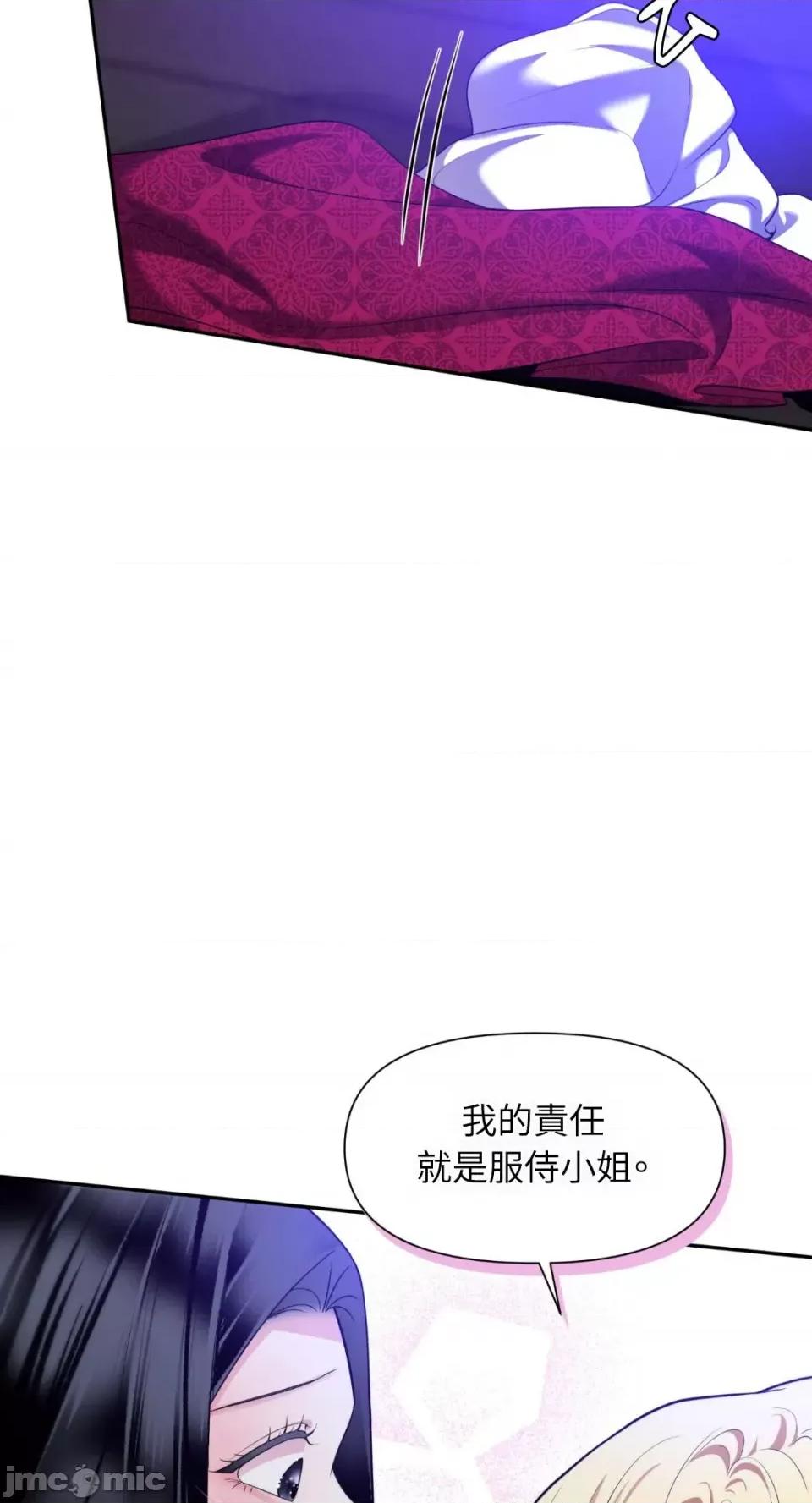 沼泽之火 沼泽之火-第25话 第52页