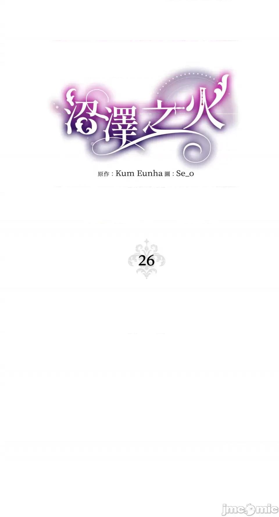 沼泽之火 沼泽之火-第26话 第20页