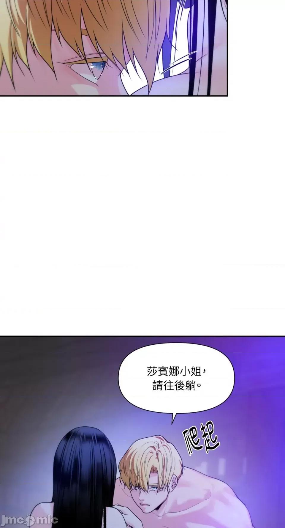 沼泽之火 沼泽之火-第26话 第23页