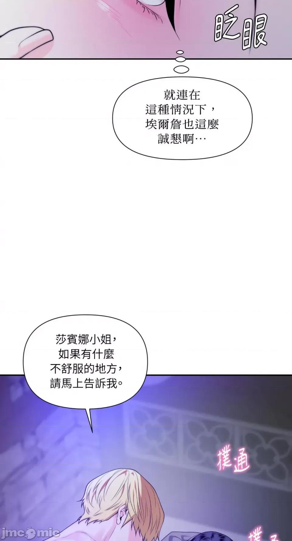 沼泽之火 沼泽之火-第26话 第45页