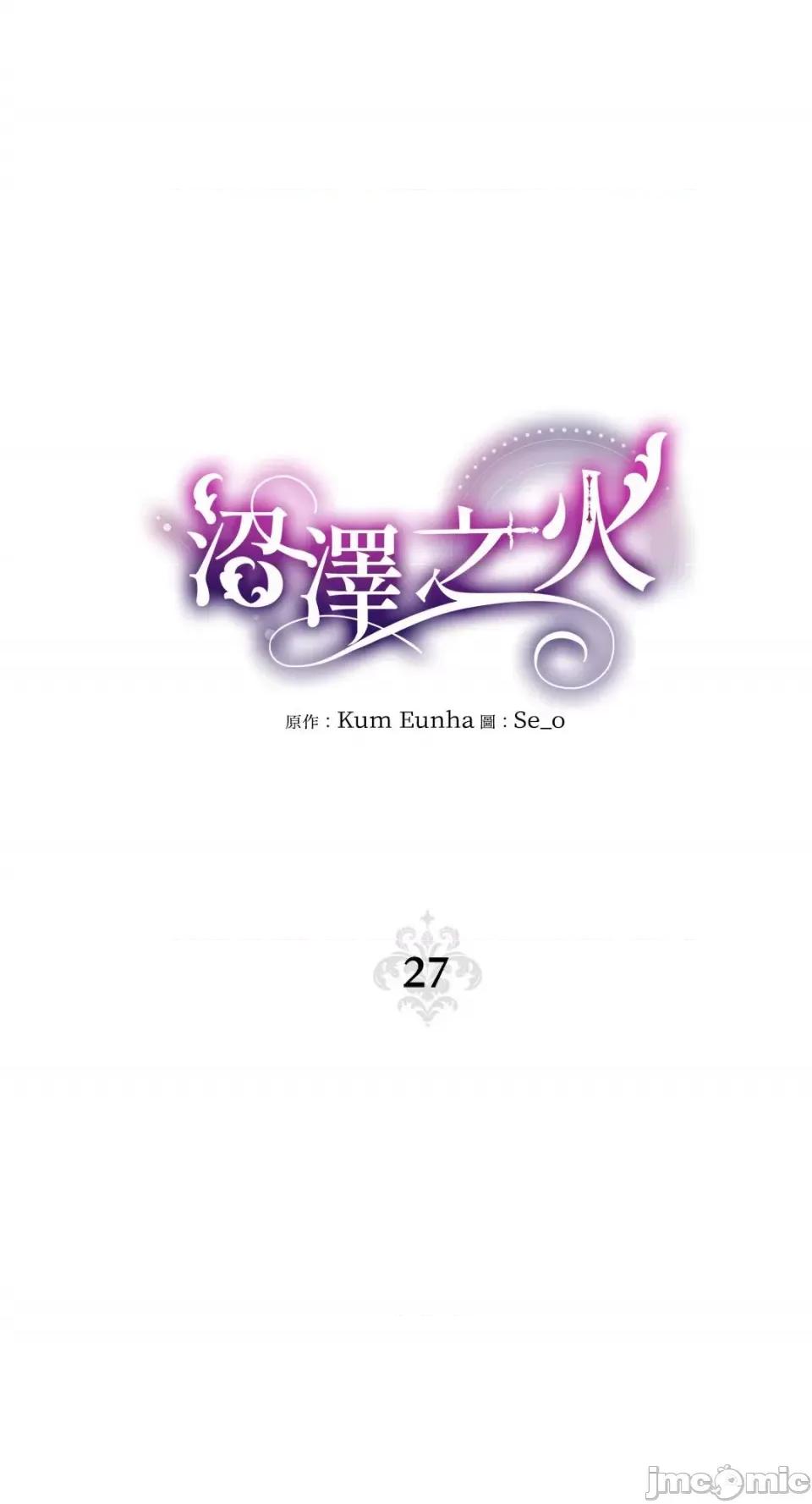 沼泽之火 沼泽之火-第27话 第20页