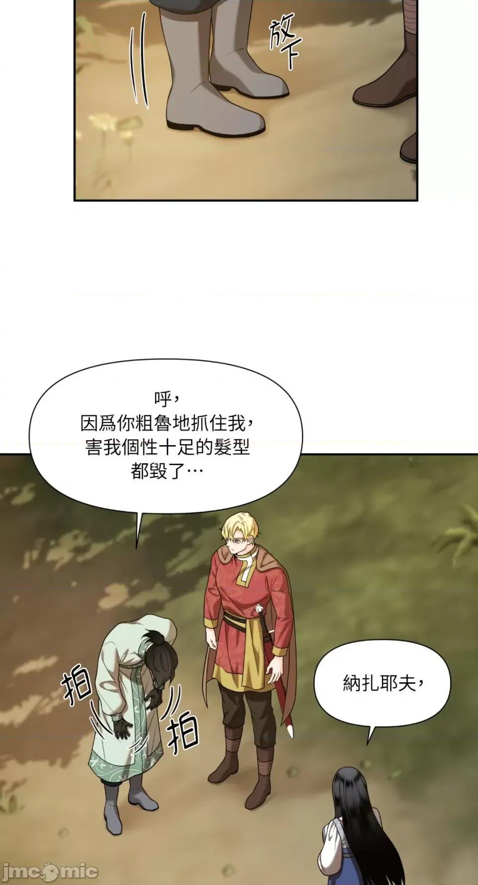 沼泽之火 沼泽之火-第29话 第3页