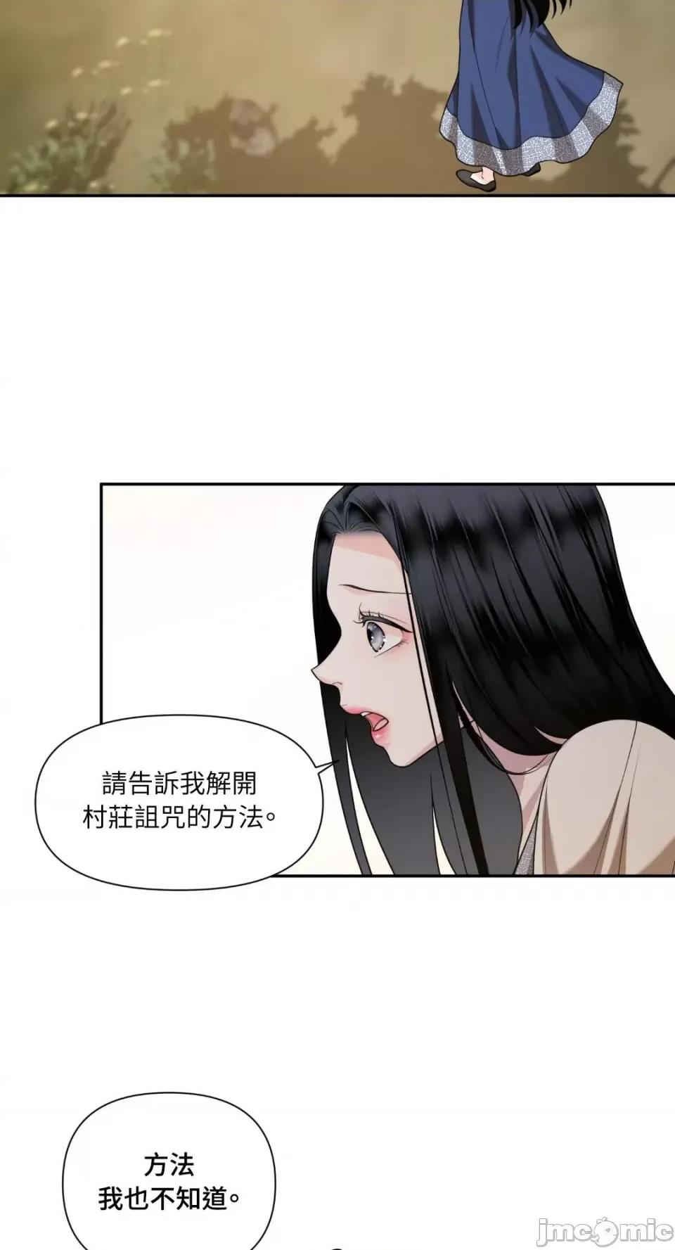 沼泽之火 沼泽之火-第29话 第4页