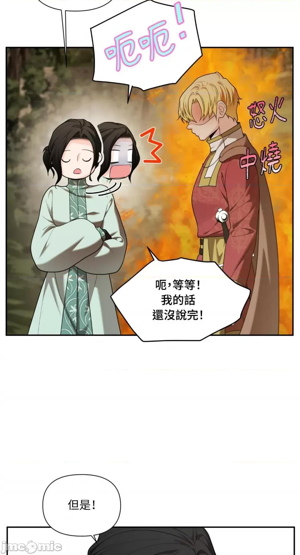 沼泽之火 沼泽之火-第29话 第5页
