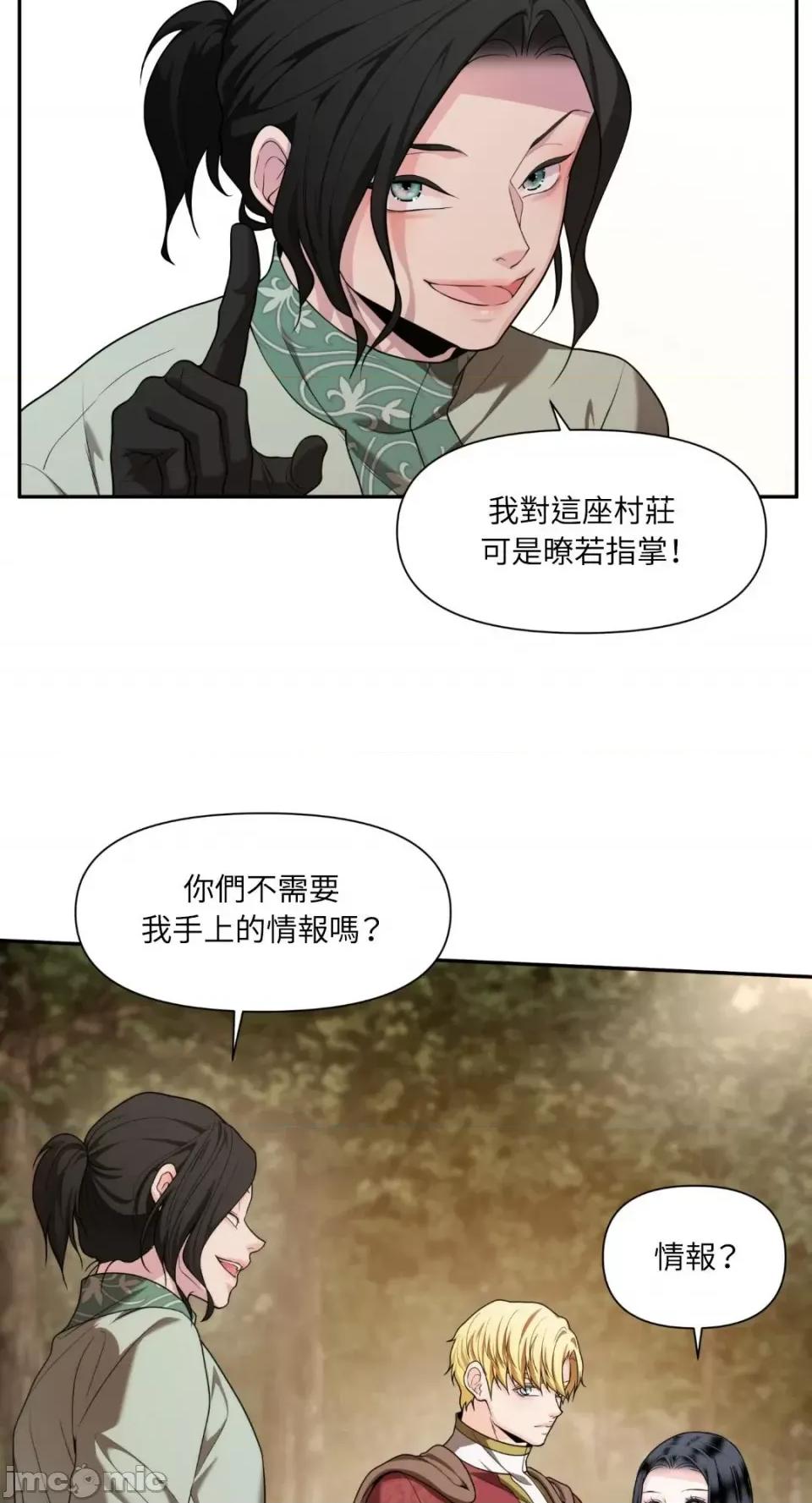 沼泽之火 沼泽之火-第29话 第6页