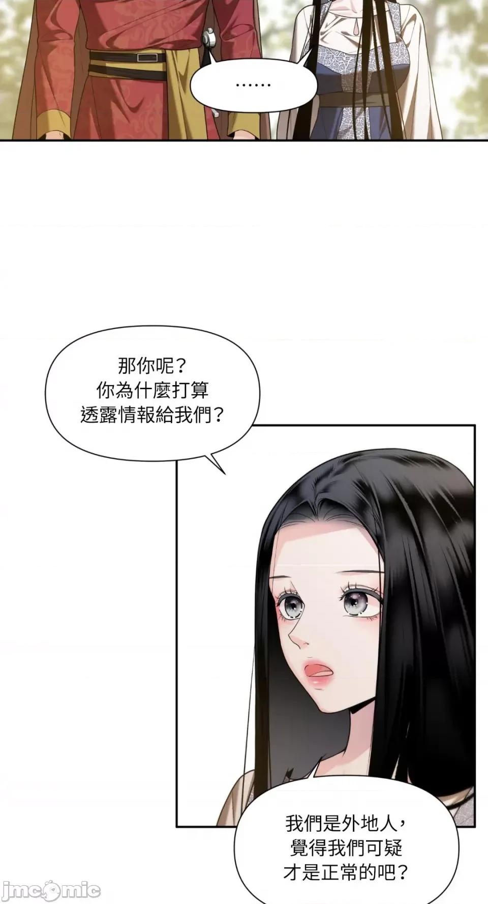 沼泽之火 沼泽之火-第29话 第8页