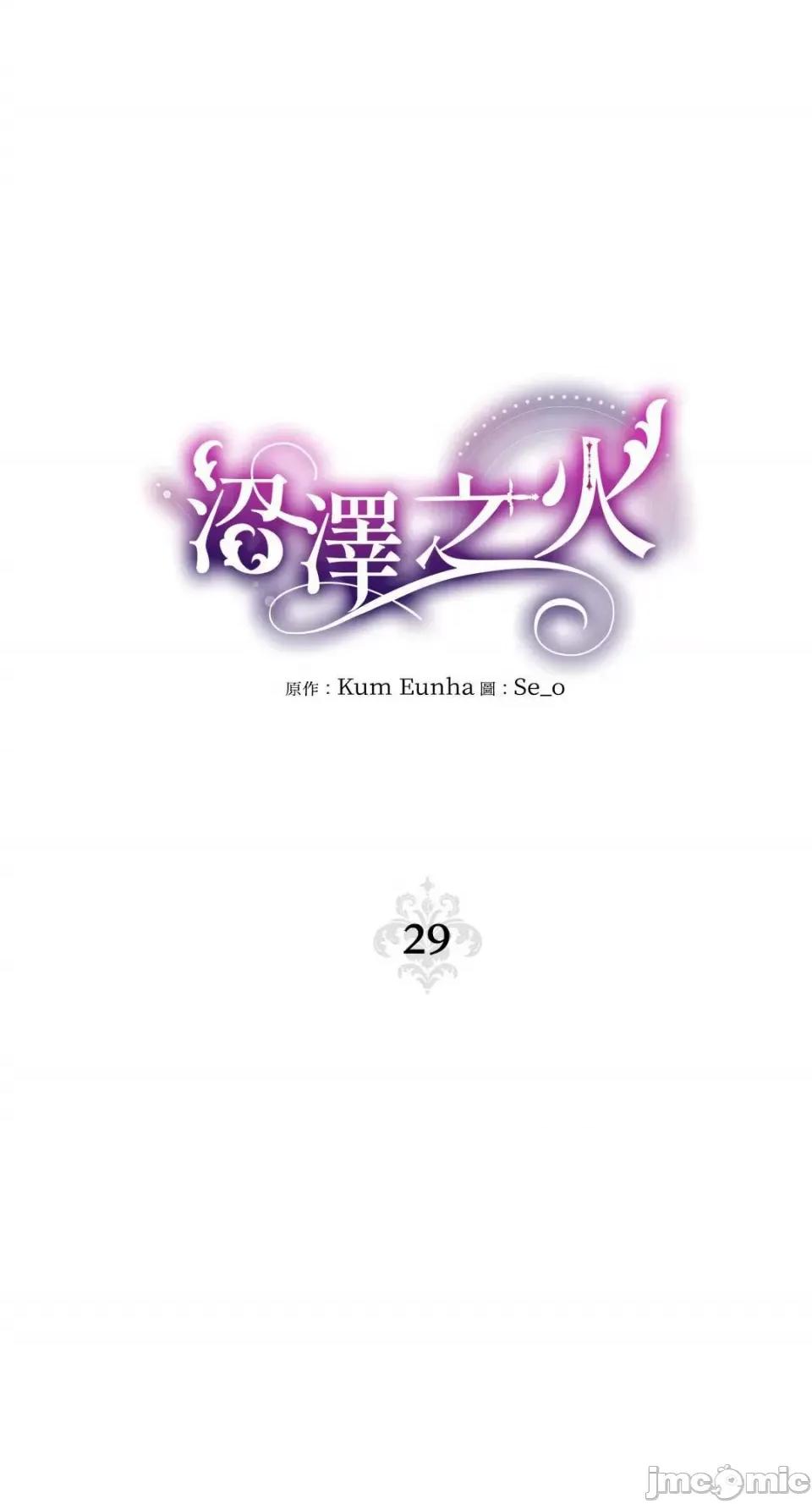 沼泽之火 沼泽之火-第29话 第12页