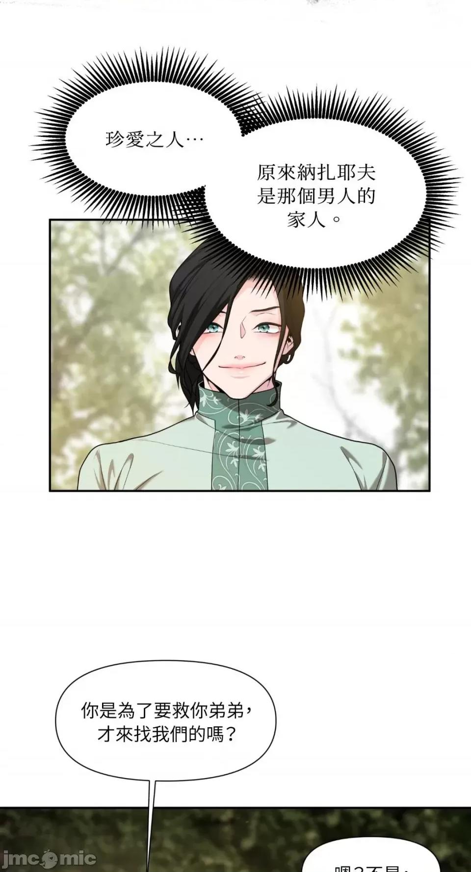 沼泽之火 沼泽之火-第29话 第14页