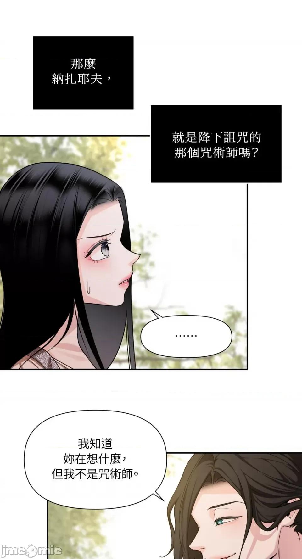 沼泽之火 沼泽之火-第29话 第20页