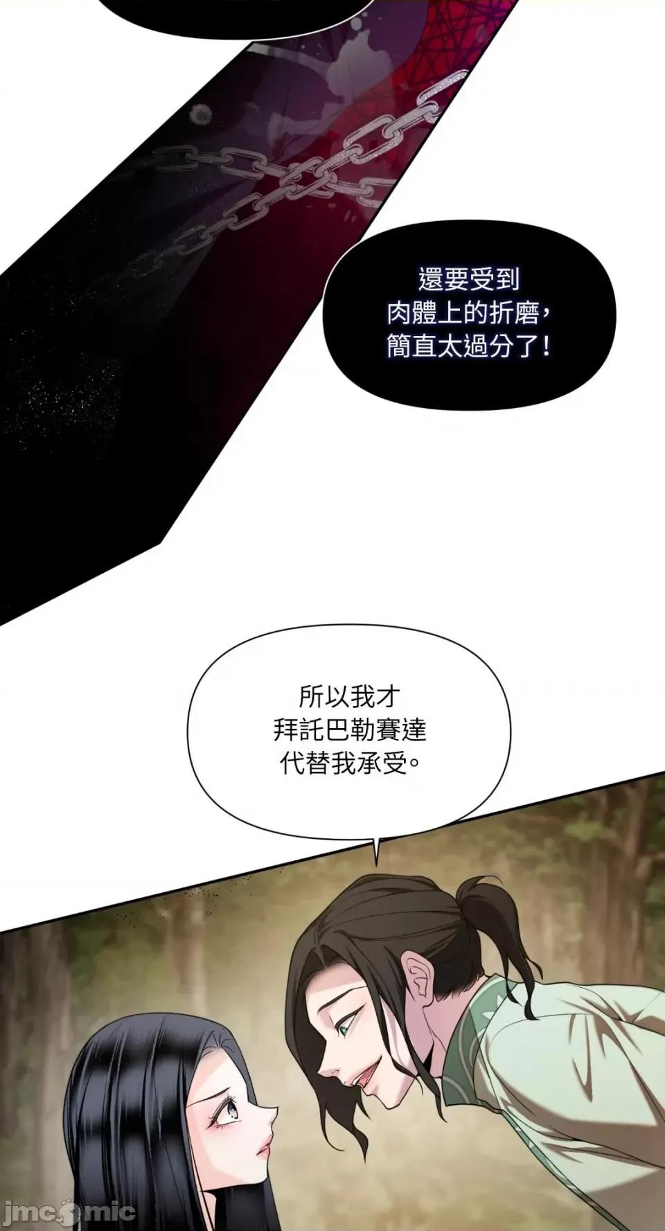 沼泽之火 沼泽之火-第29话 第23页