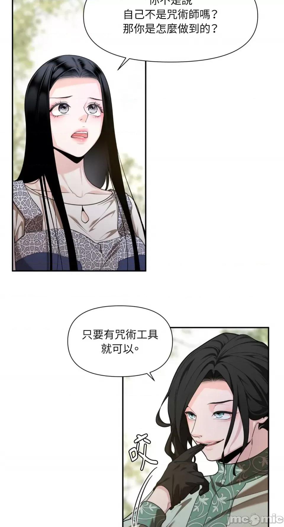 沼泽之火 沼泽之火-第29话 第28页