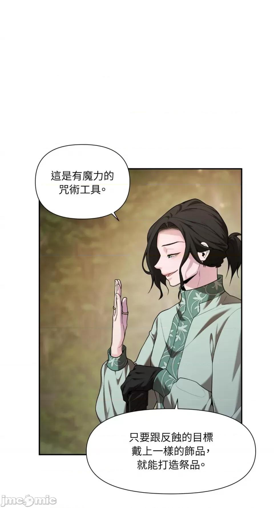 沼泽之火 沼泽之火-第29话 第30页