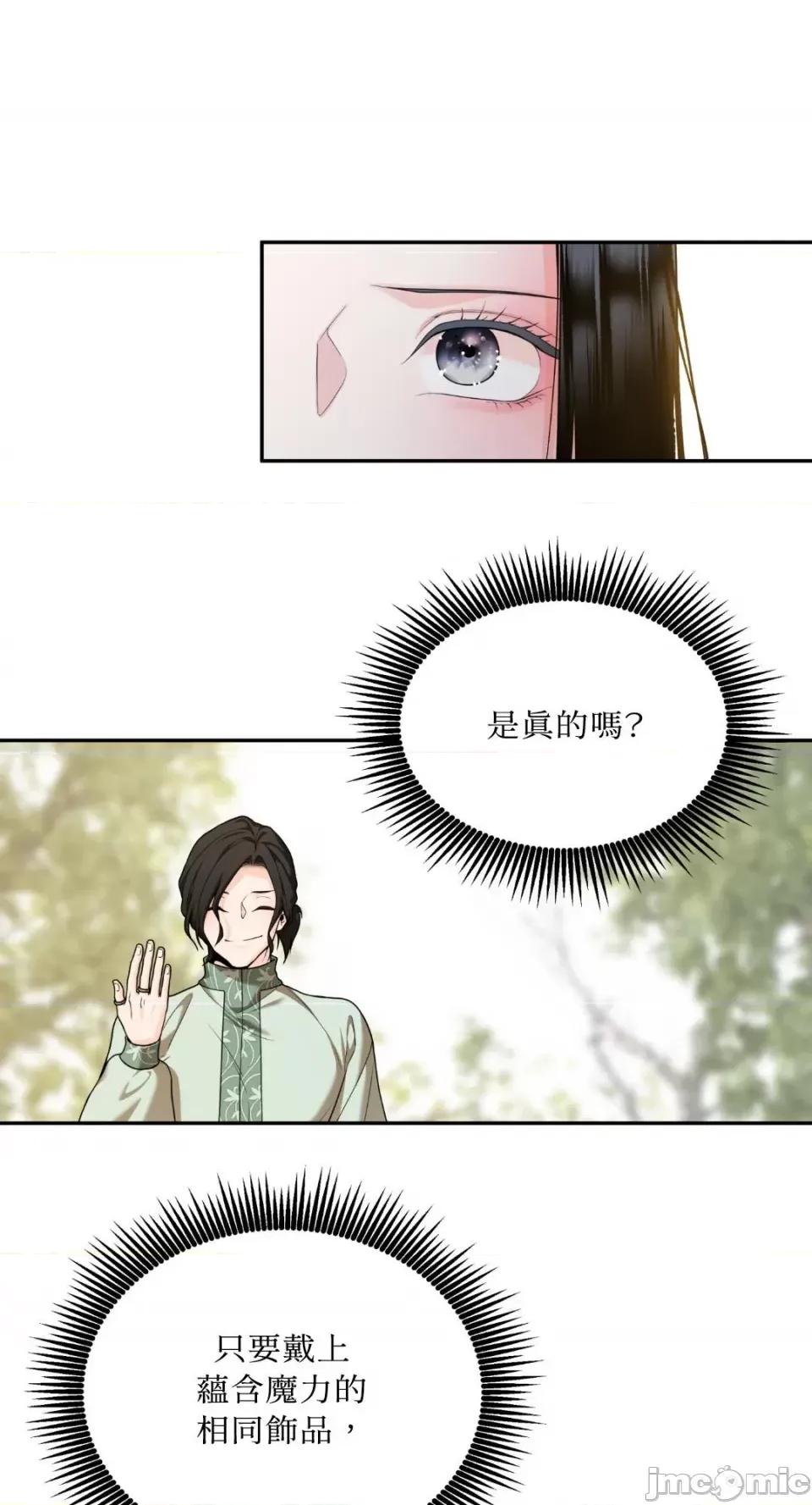 沼泽之火 沼泽之火-第29话 第32页