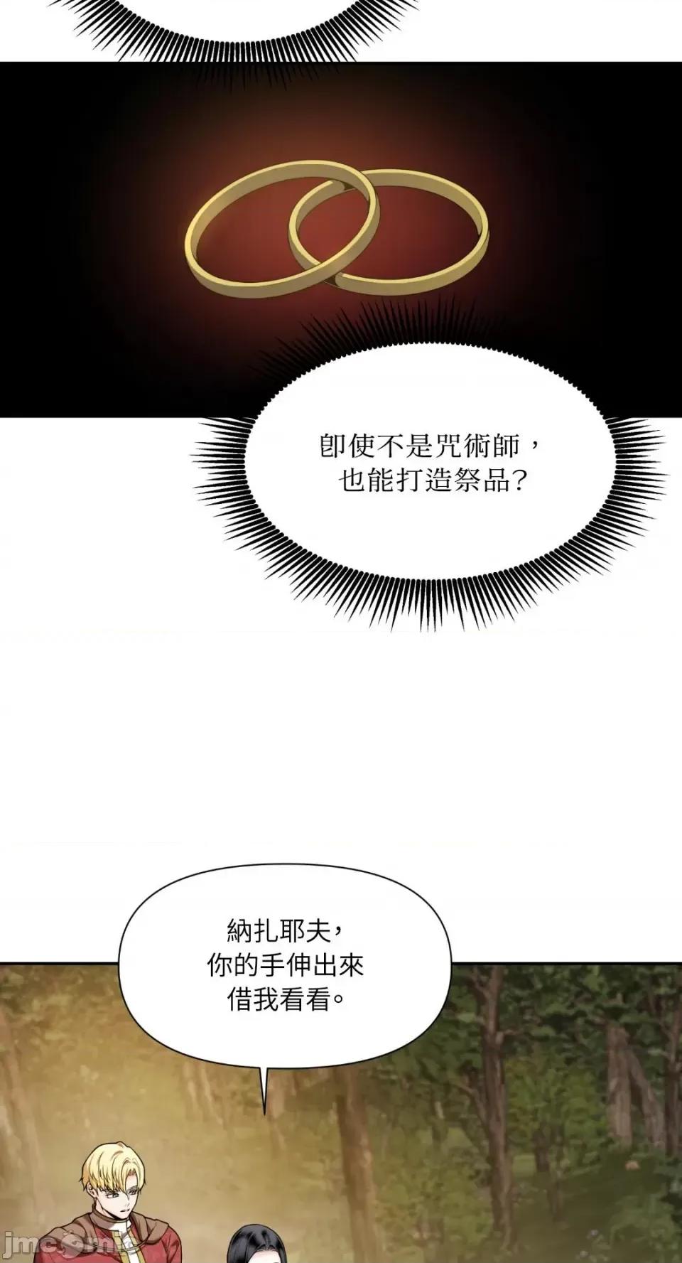 沼泽之火 沼泽之火-第29话 第33页