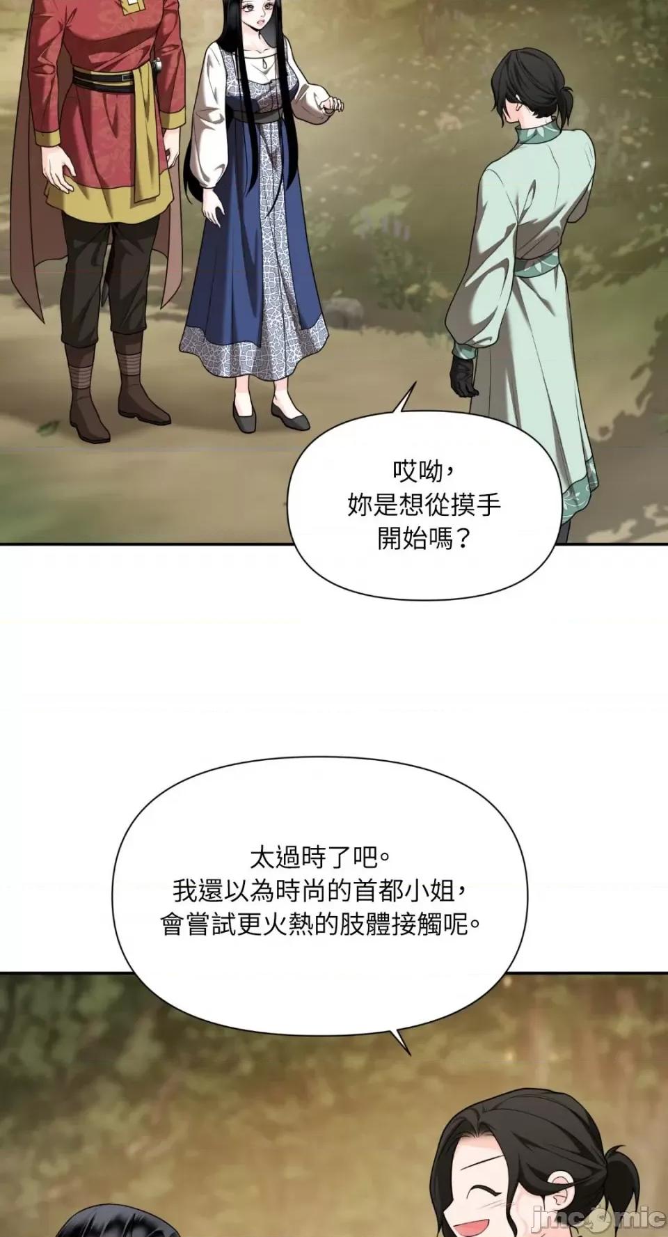 沼泽之火 沼泽之火-第29话 第34页