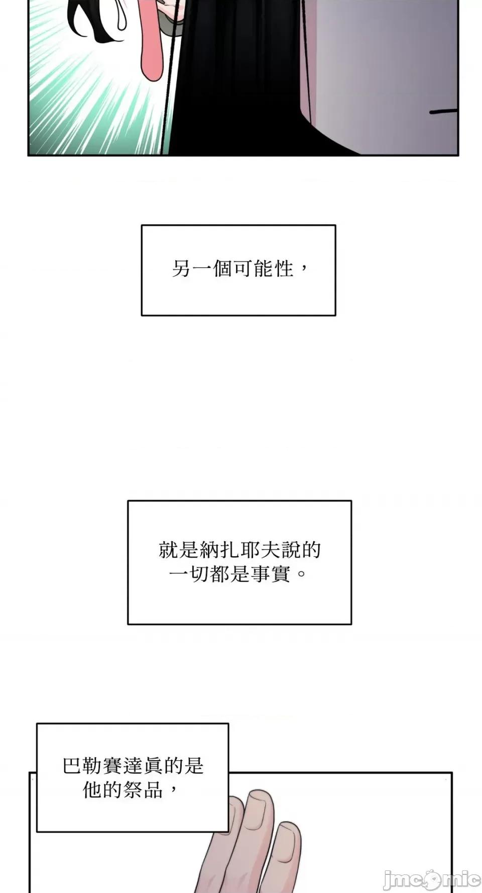 沼泽之火 沼泽之火-第29话 第44页
