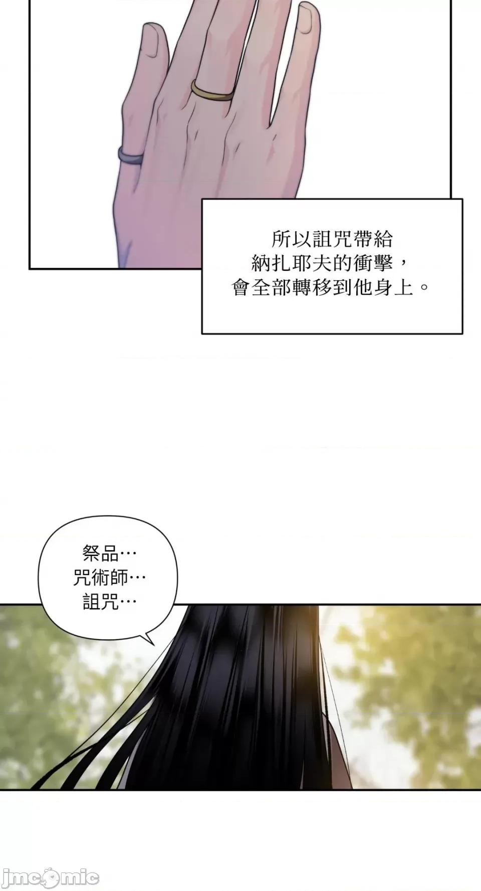 沼泽之火 沼泽之火-第29话 第45页