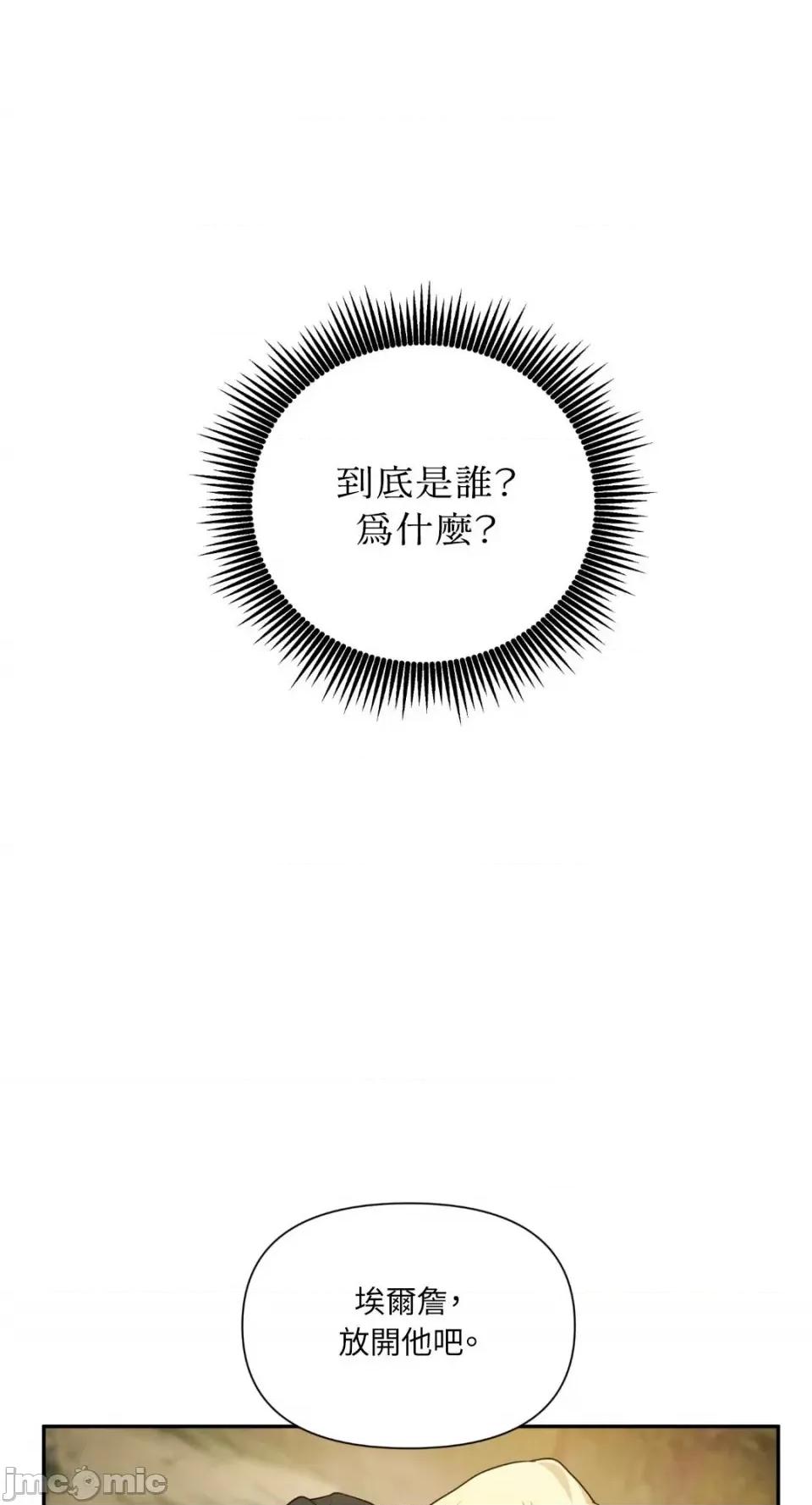 沼泽之火 沼泽之火-第29话 第46页