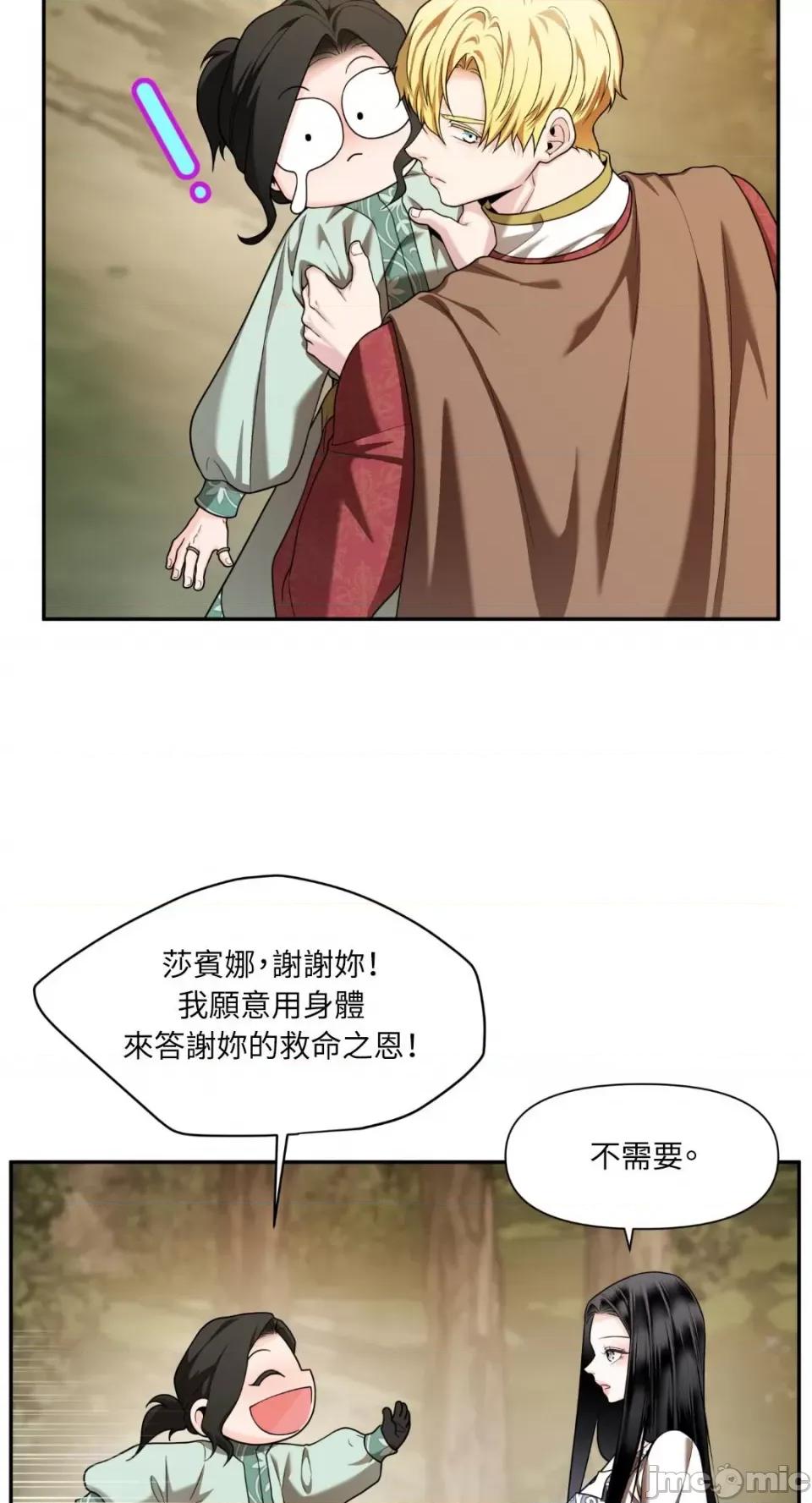 沼泽之火 沼泽之火-第29话 第47页