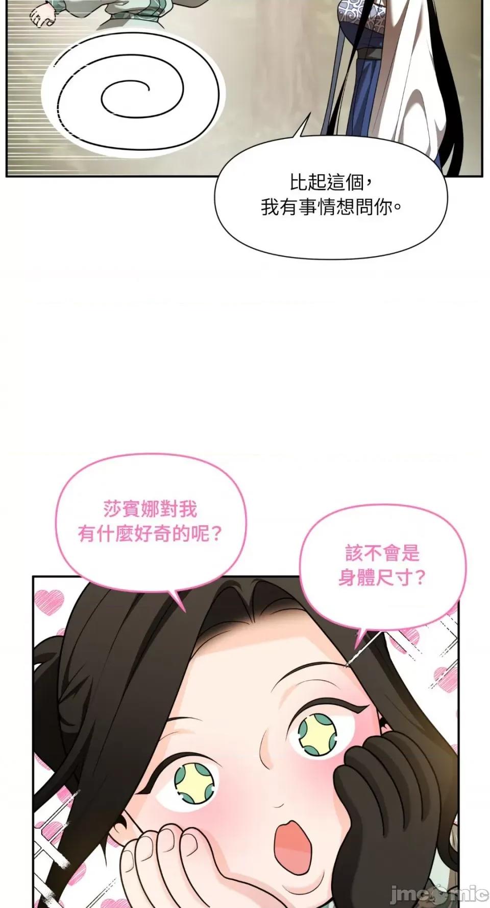 沼泽之火 沼泽之火-第29话 第48页