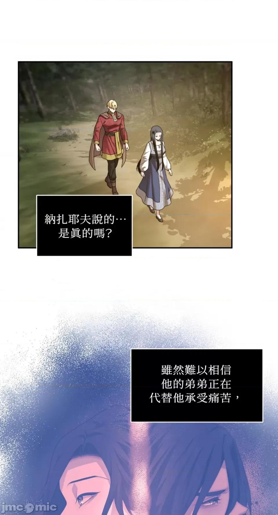 沼泽之火 沼泽之火-第30话 第2页