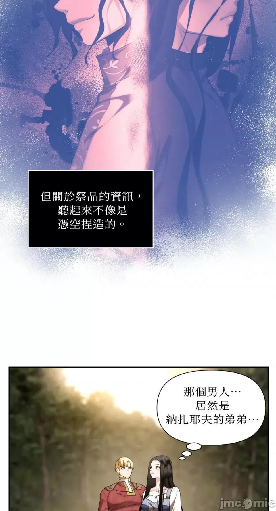 沼泽之火 沼泽之火-第30话 第3页