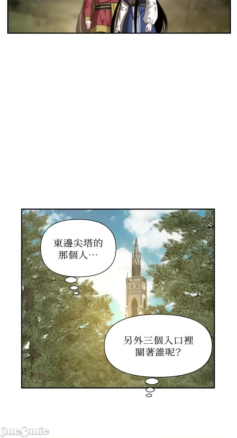 沼泽之火 沼泽之火-第30话 第4页