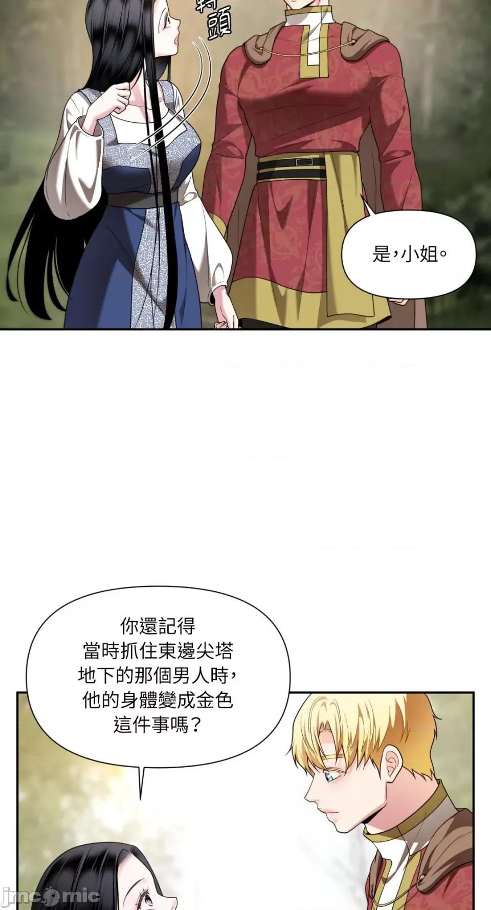 沼泽之火 沼泽之火-第30话 第7页