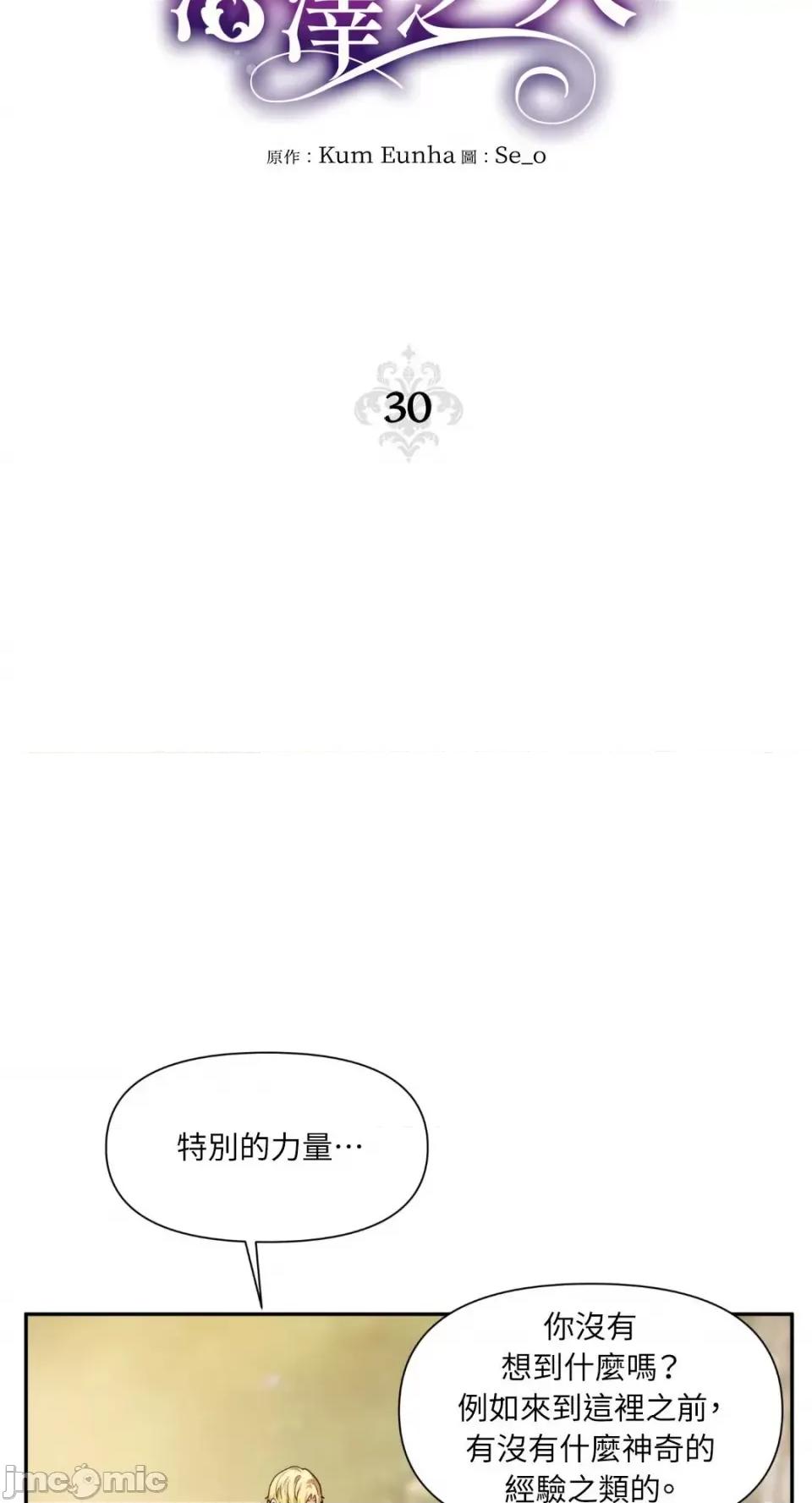 沼泽之火 沼泽之火-第30话 第10页