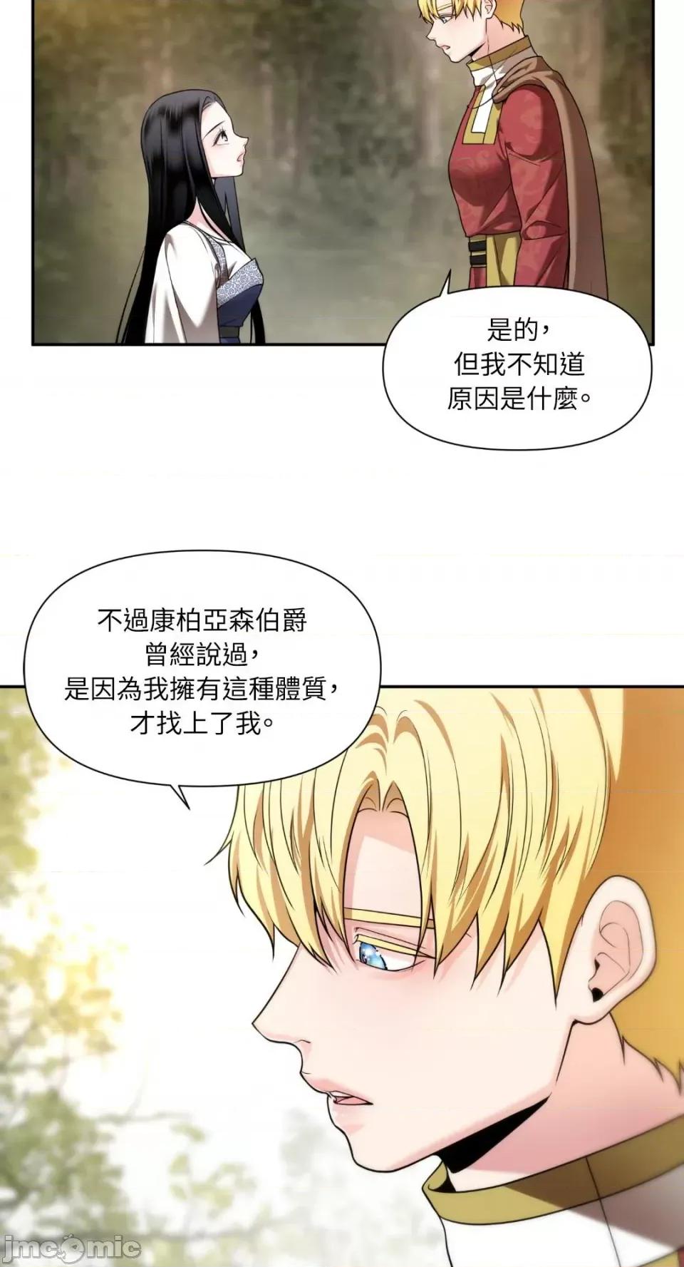 沼泽之火 沼泽之火-第30话 第13页