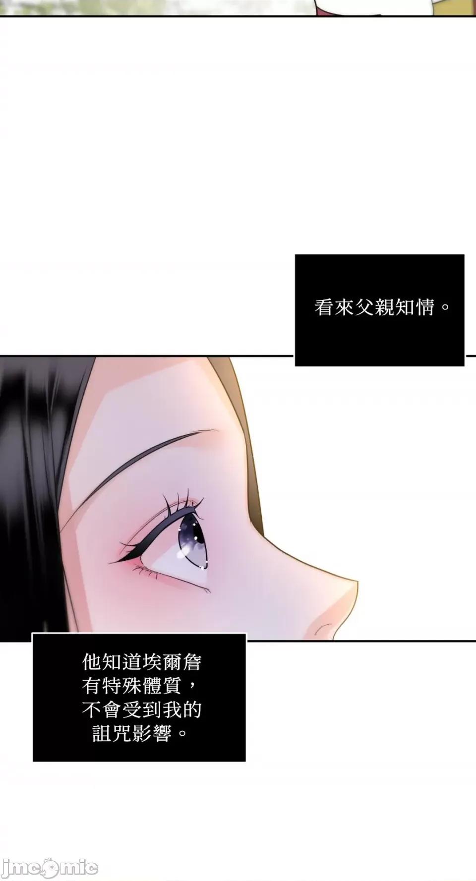 沼泽之火 沼泽之火-第30话 第14页