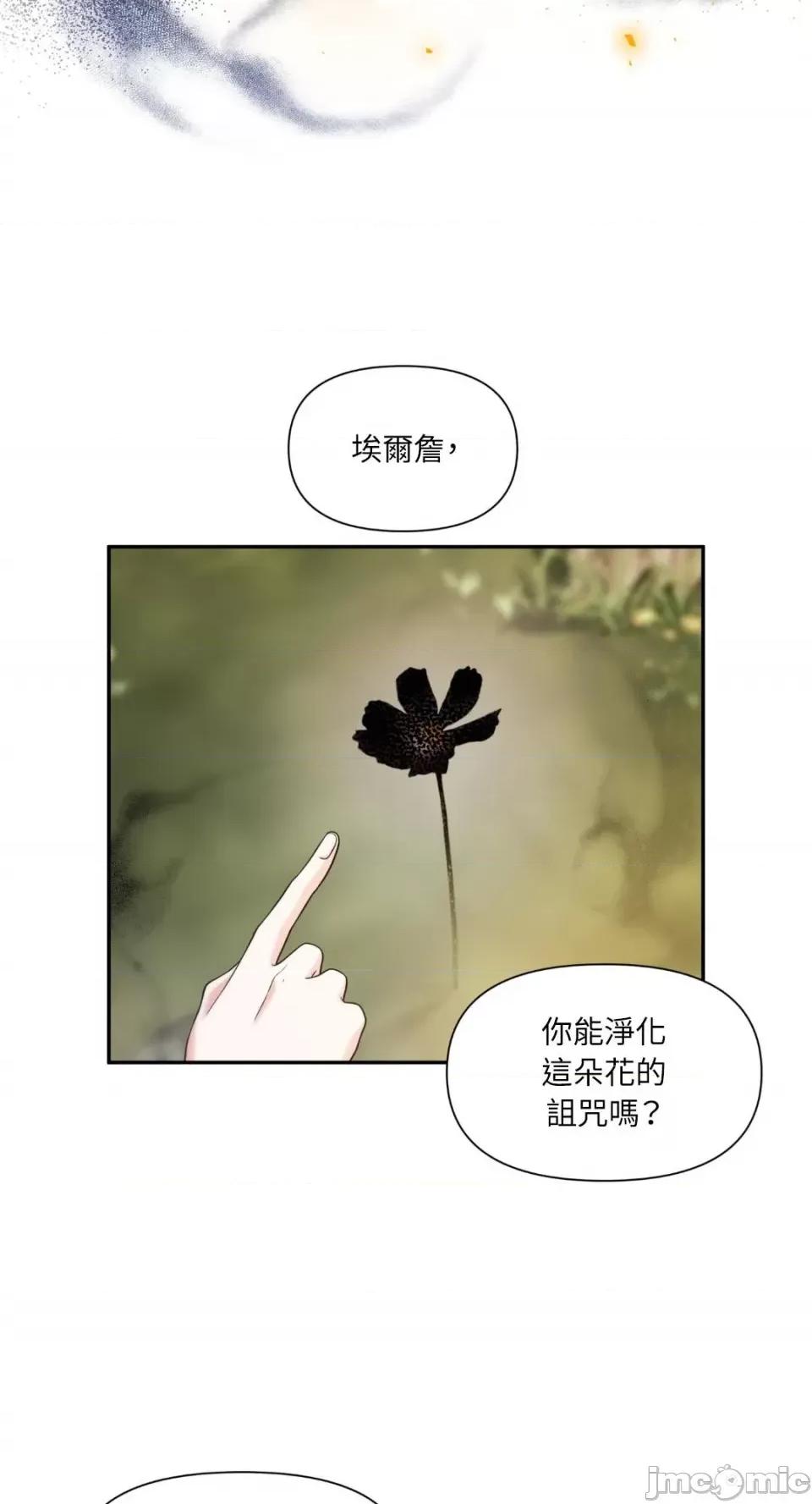 沼泽之火 沼泽之火-第30话 第17页