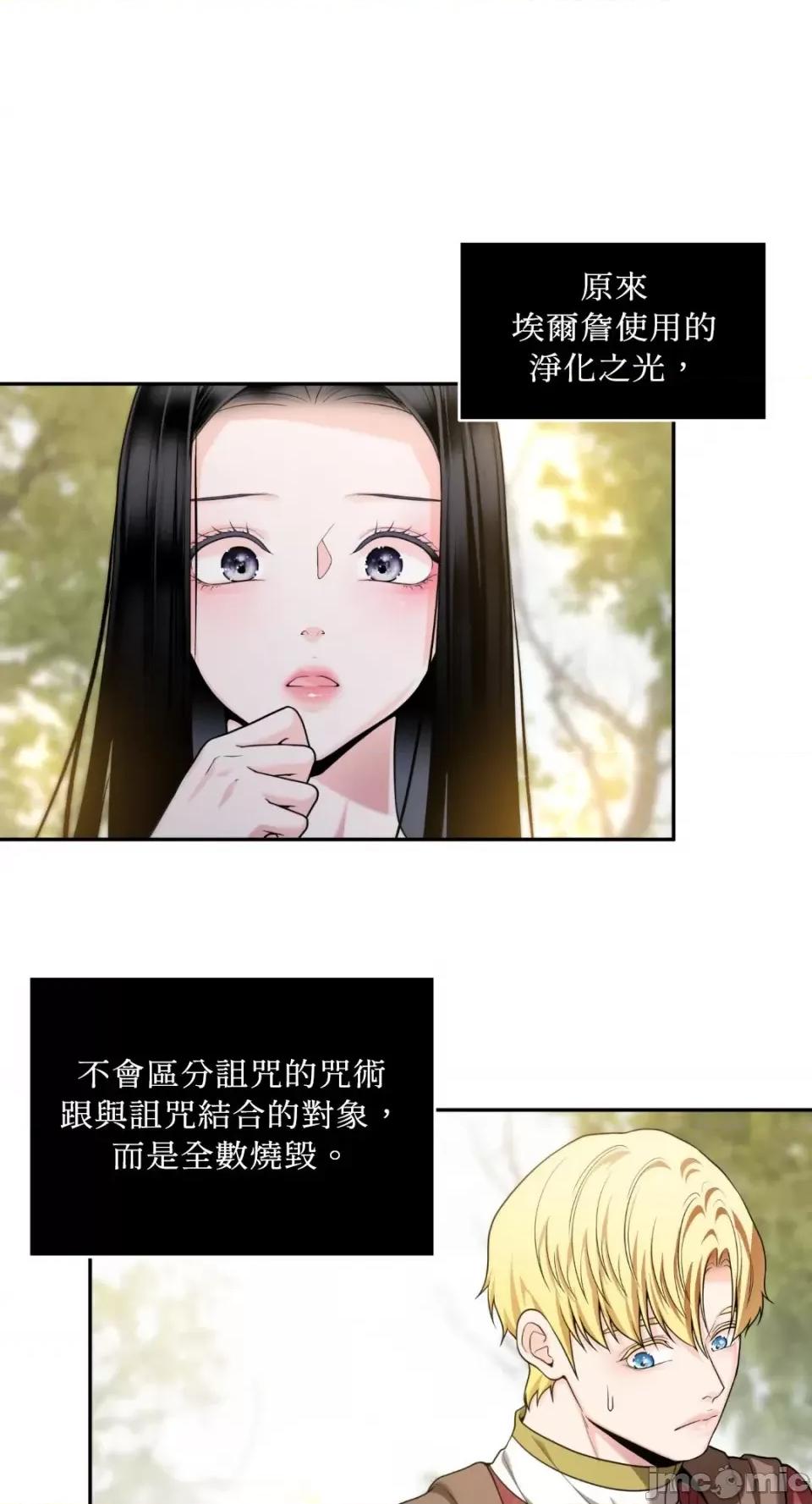 沼泽之火 沼泽之火-第30话 第29页