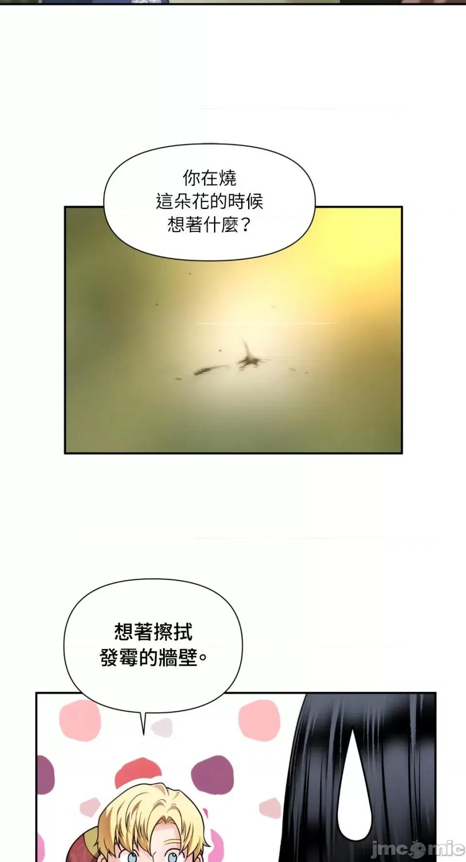 沼泽之火 沼泽之火-第30话 第31页