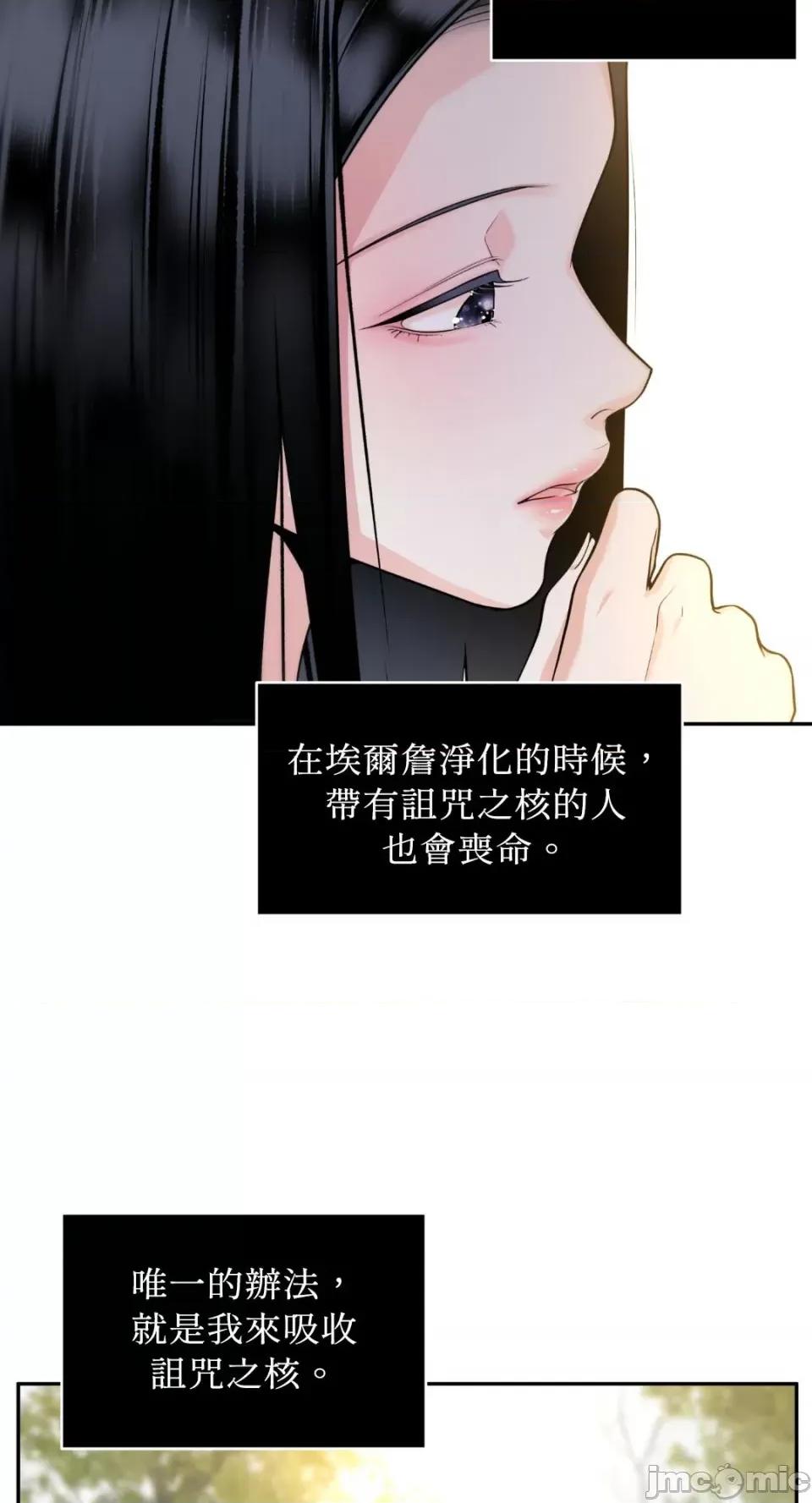 沼泽之火 沼泽之火-第30话 第35页