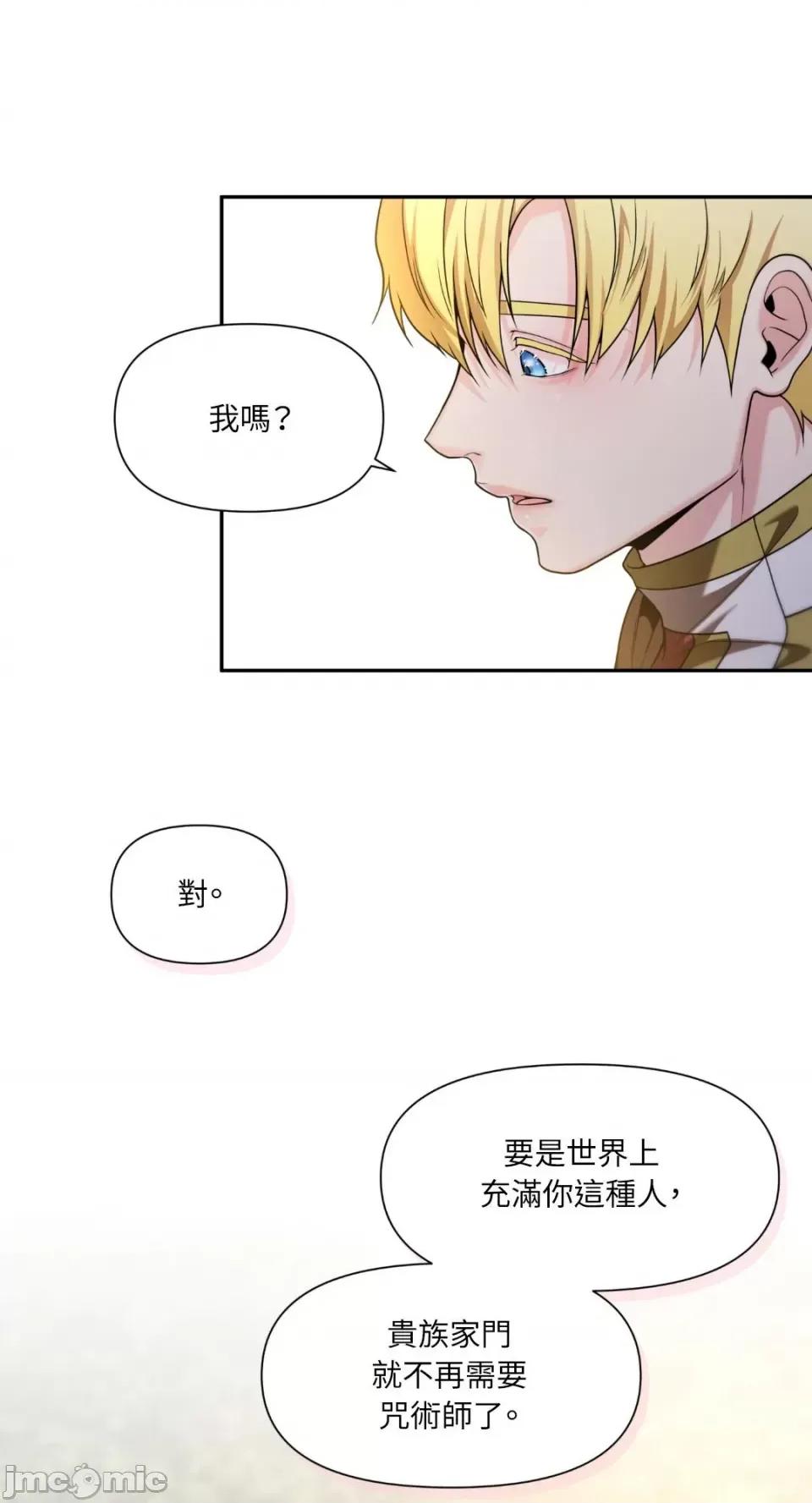沼泽之火 沼泽之火-第30话 第39页