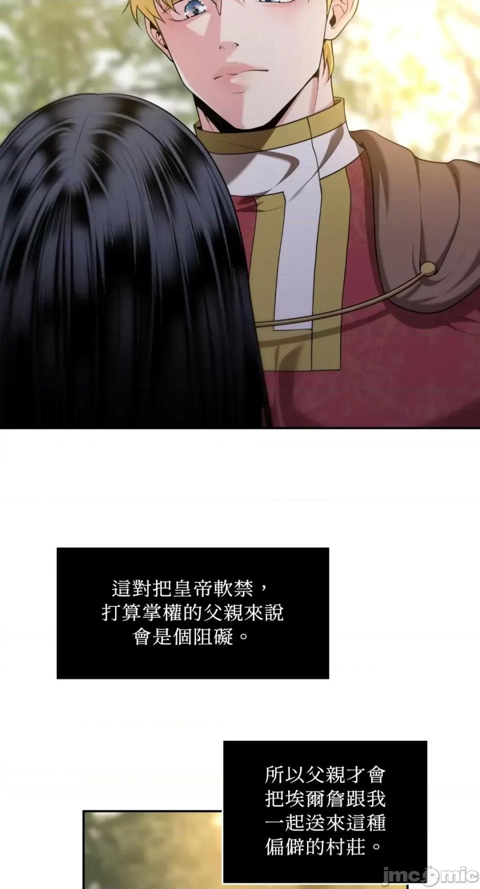 沼泽之火 沼泽之火-第30话 第44页