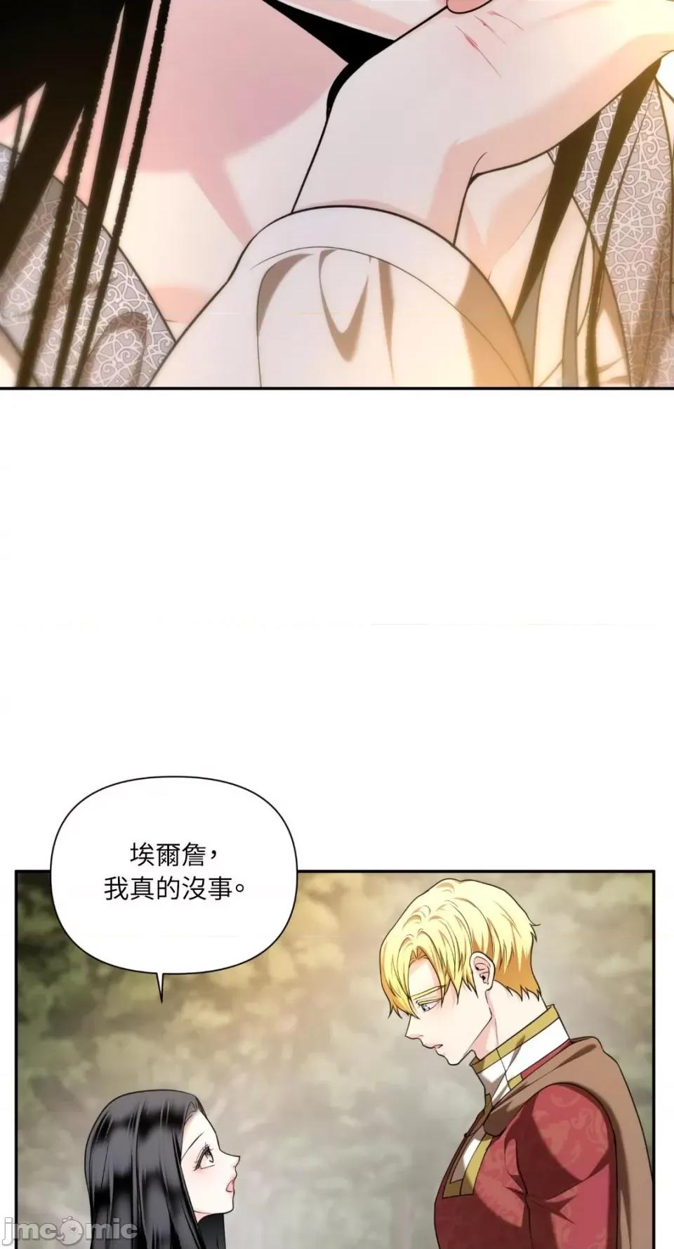 沼泽之火 沼泽之火-第31话 第15页