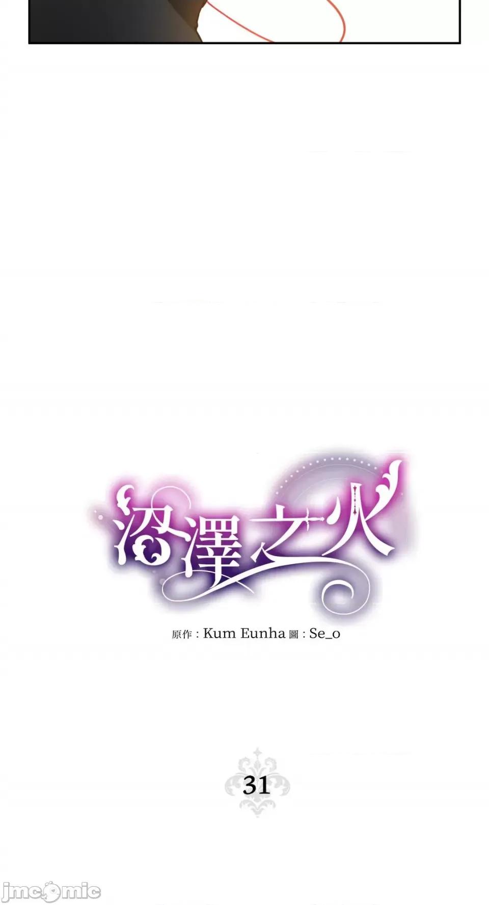 沼泽之火 沼泽之火-第31话 第21页