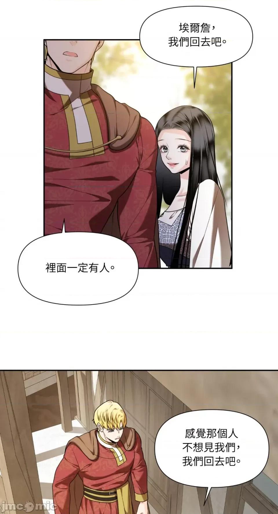 沼泽之火 沼泽之火-第31话 第31页
