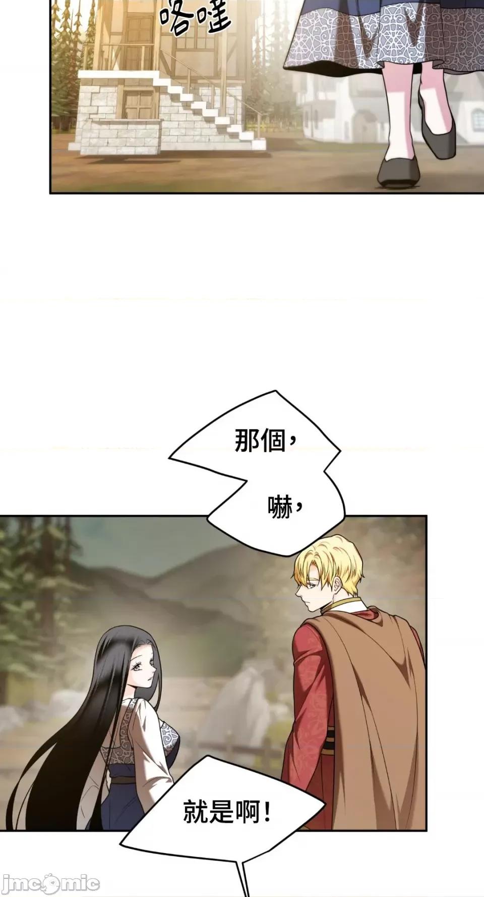沼泽之火 沼泽之火-第31话 第33页